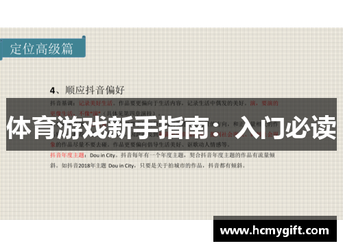 体育游戏新手指南：入门必读