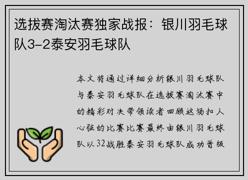 选拔赛淘汰赛独家战报：银川羽毛球队3-2泰安羽毛球队