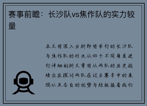 赛事前瞻：长沙队vs焦作队的实力较量