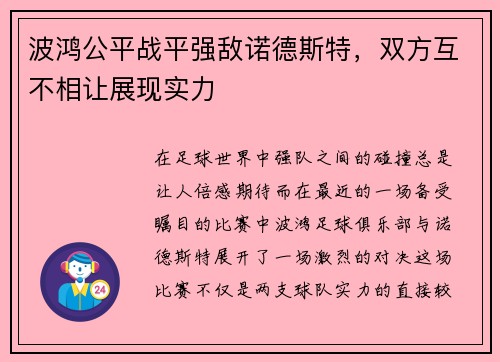 波鸿公平战平强敌诺德斯特，双方互不相让展现实力